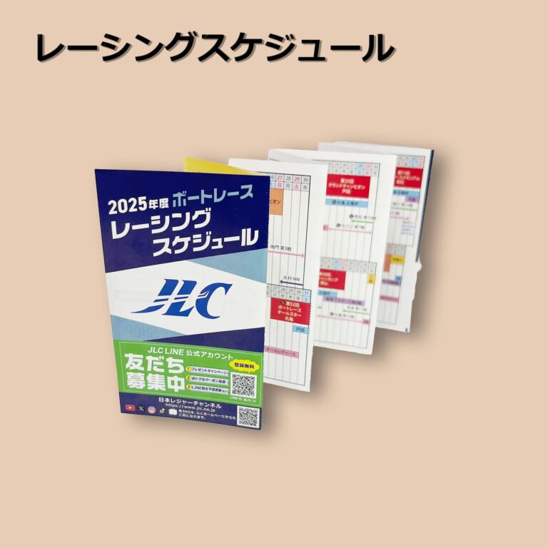 レーシングスケジュール