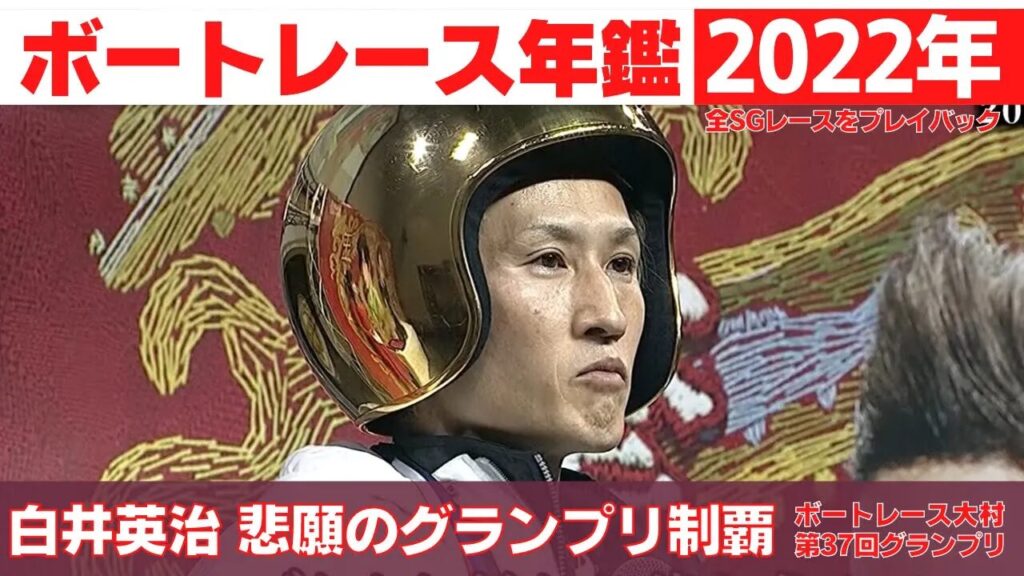 ボートレース年鑑