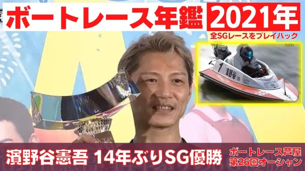 ボートレース年鑑