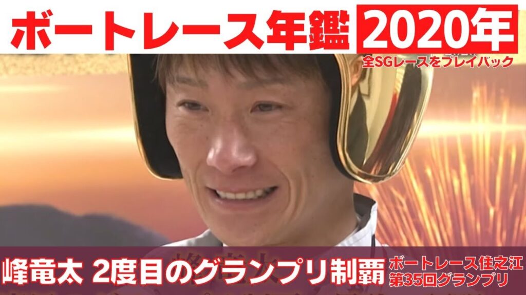 ボートレース年鑑