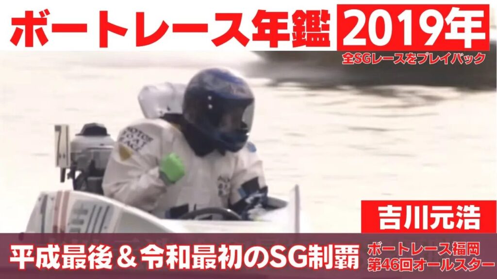 ボートレース年鑑