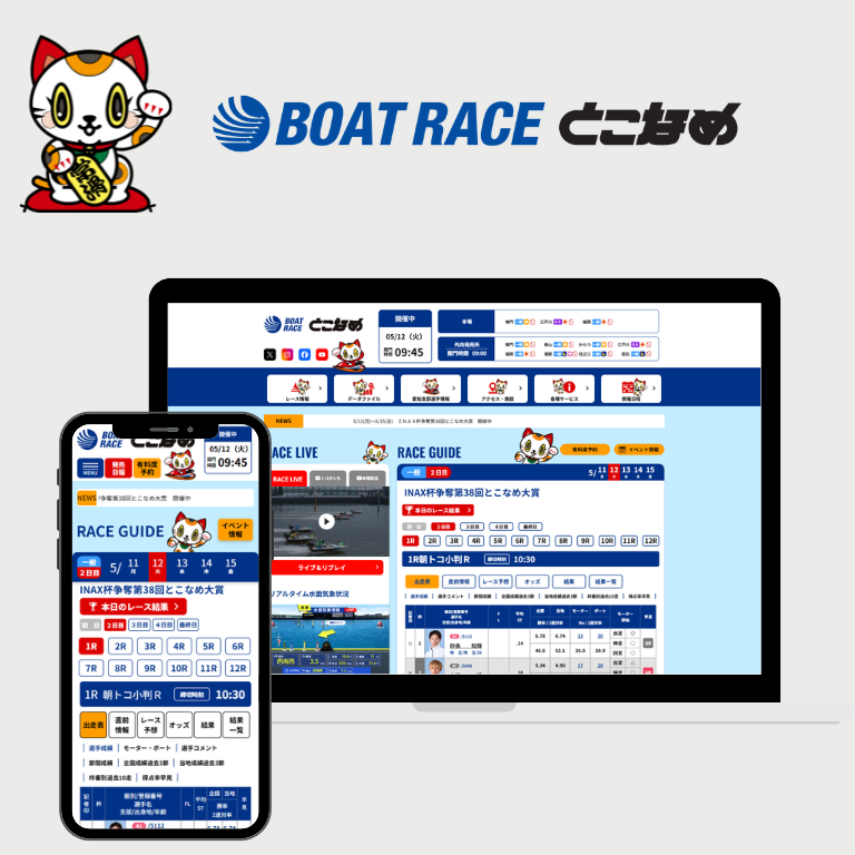 ボートレース場ホームページ紹介