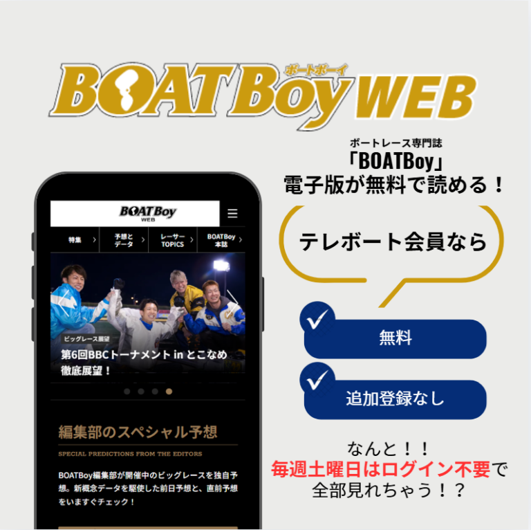 BOATBoyWEB