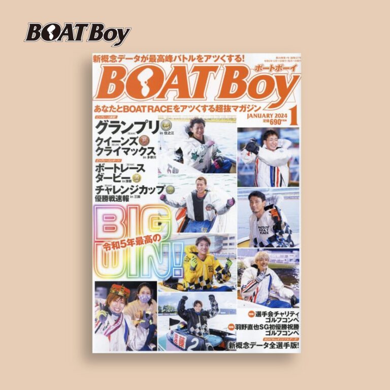 BOATRACEマガジン BOATBoy