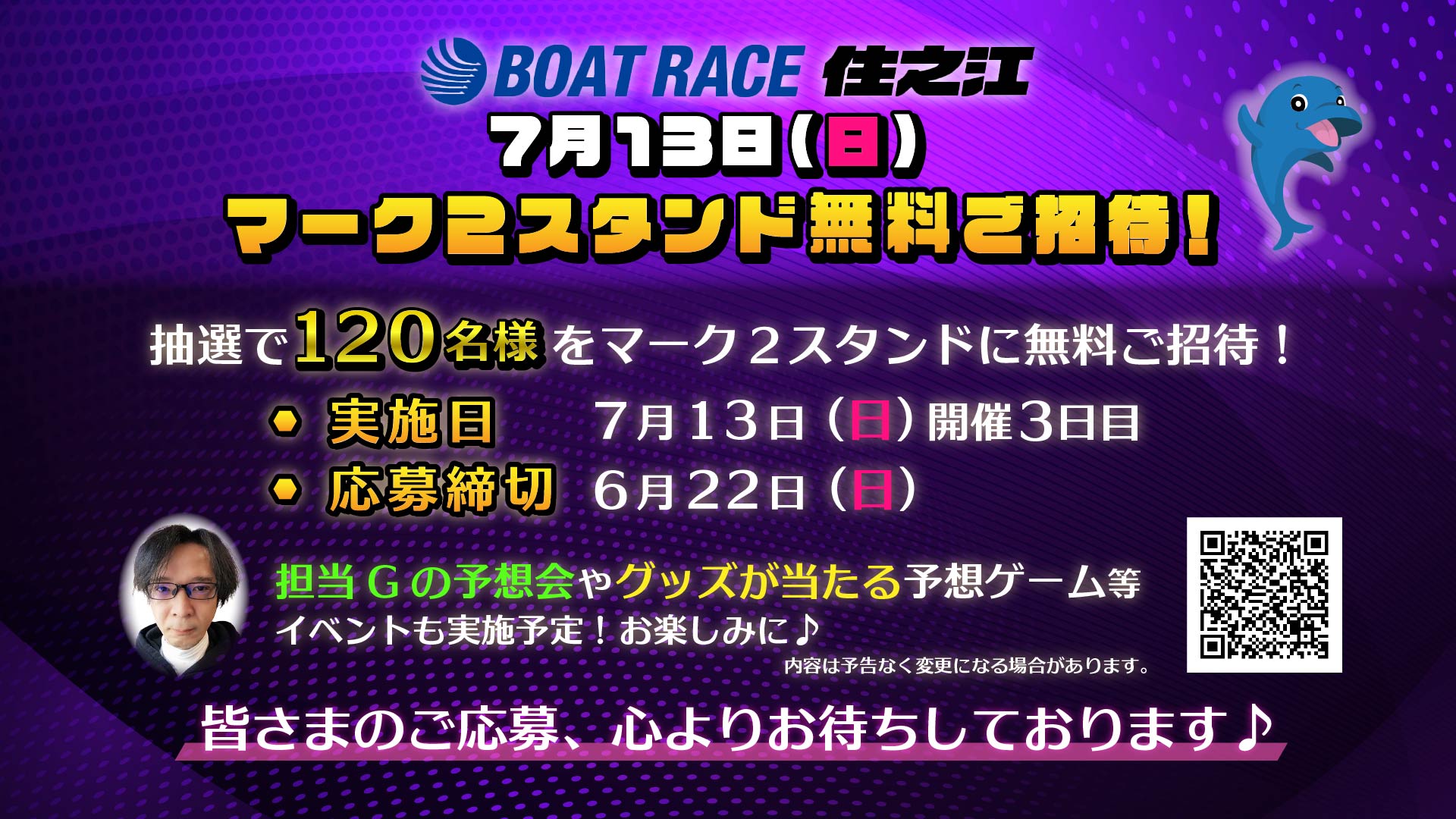 BR住之江JLC視聴者招待イベント「「マーク2スタンド」へ無料ご招待