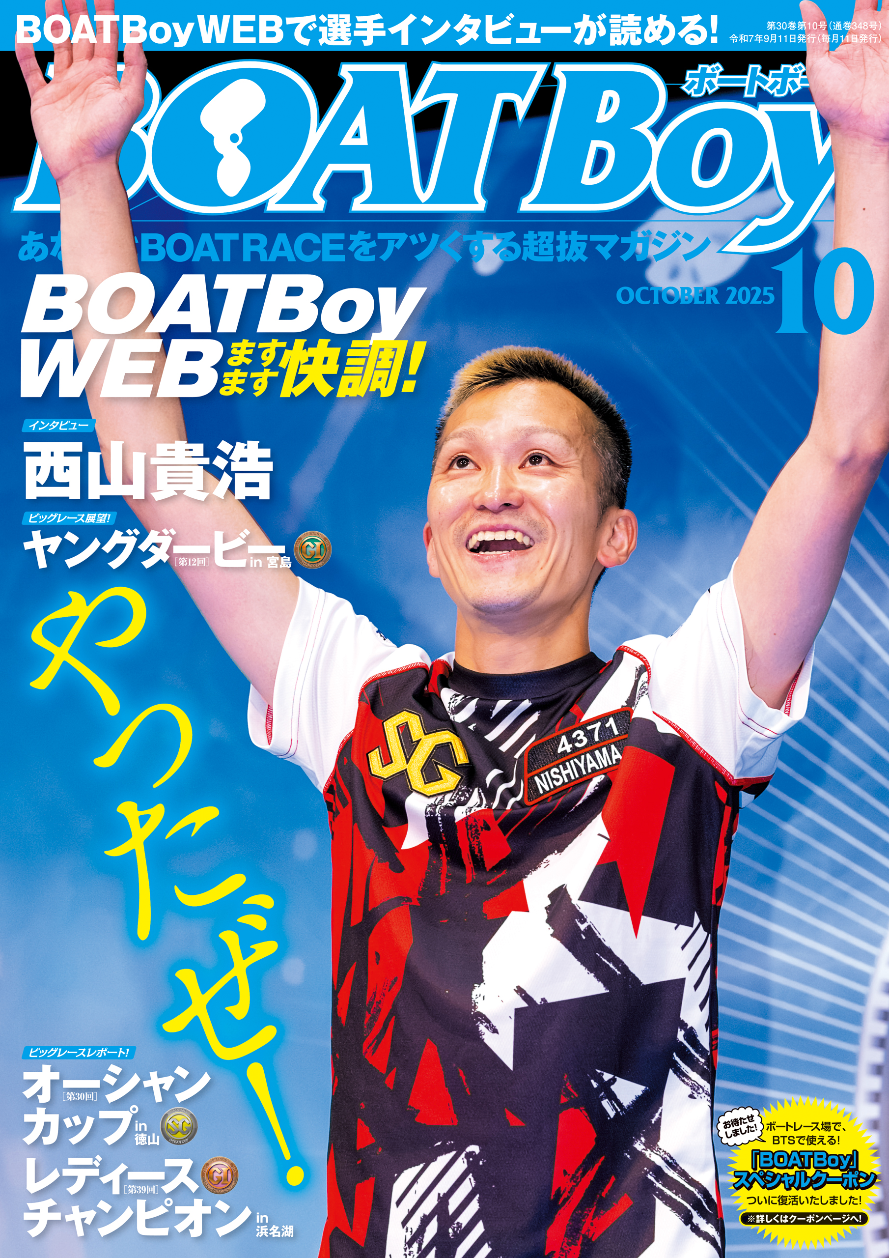 BOATBoy10月号がBOATBoyWEBで無料公開中！！ | 日本レジャーチャンネル