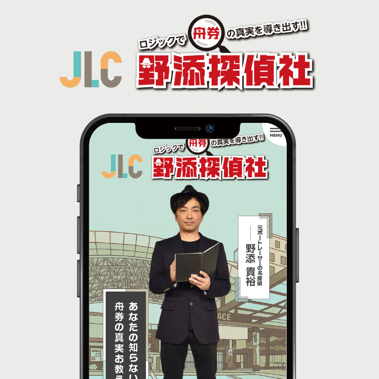 野添探偵社WEBサイト
