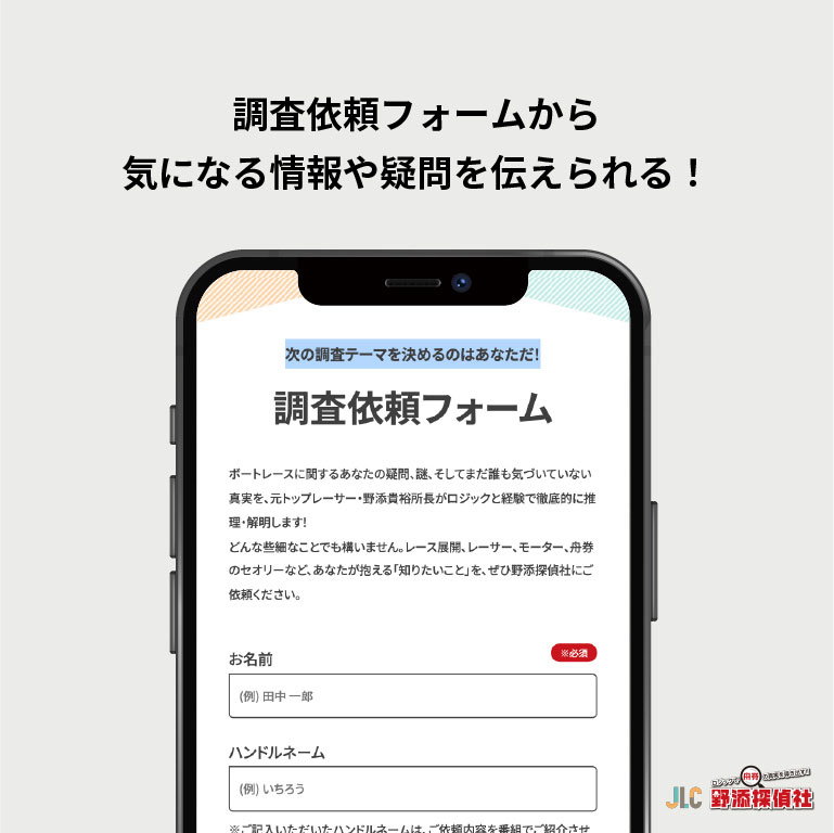 野添探偵社WEBサイト