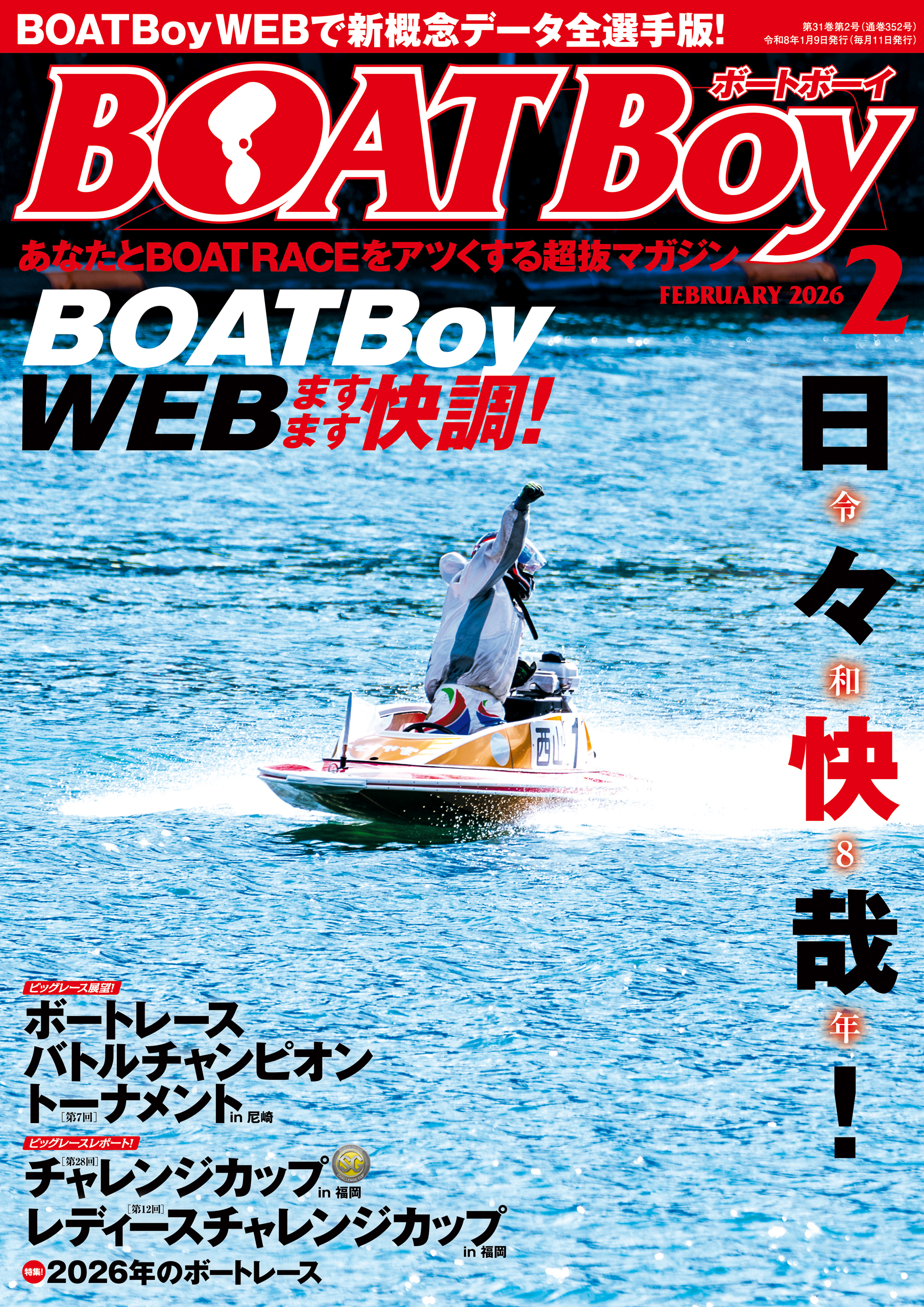 TELEBOAT カタログ BOATBoy2月号がBOATBoyWEBで無料公開中！！ | 日本レジャーチャンネル
