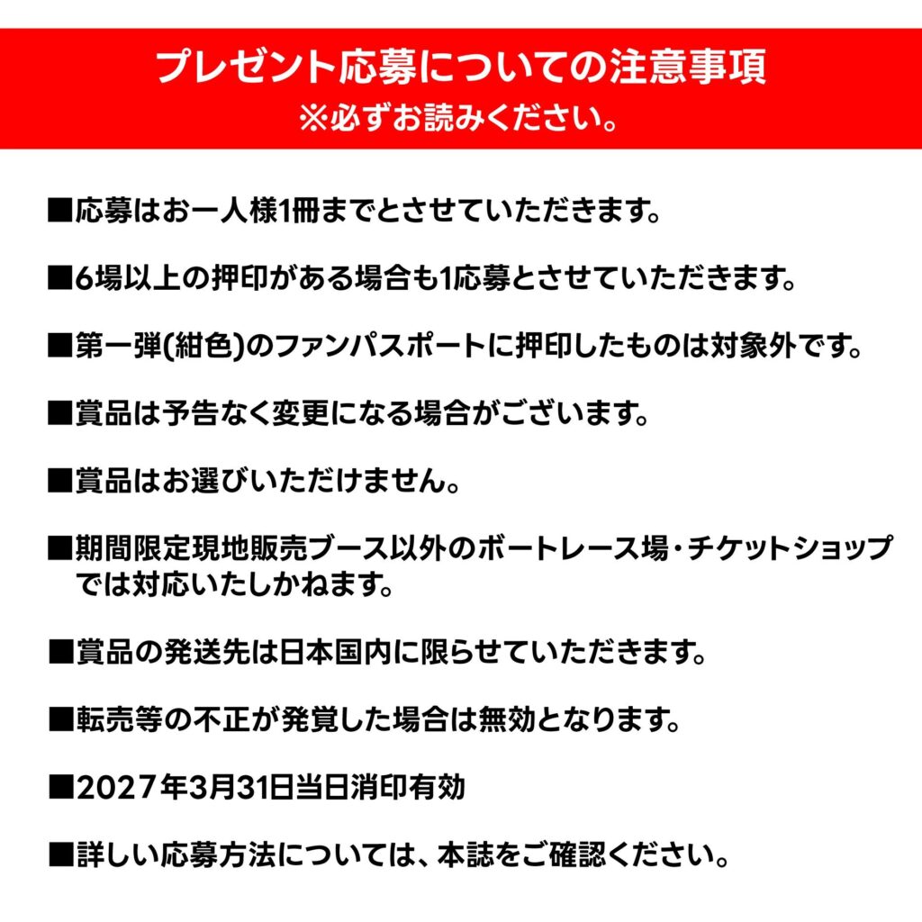 ボートレースファンパスポート