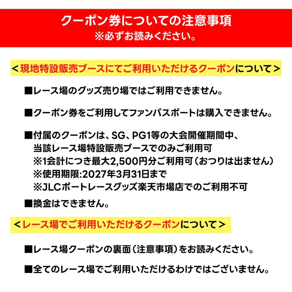 ボートレースファンパスポート