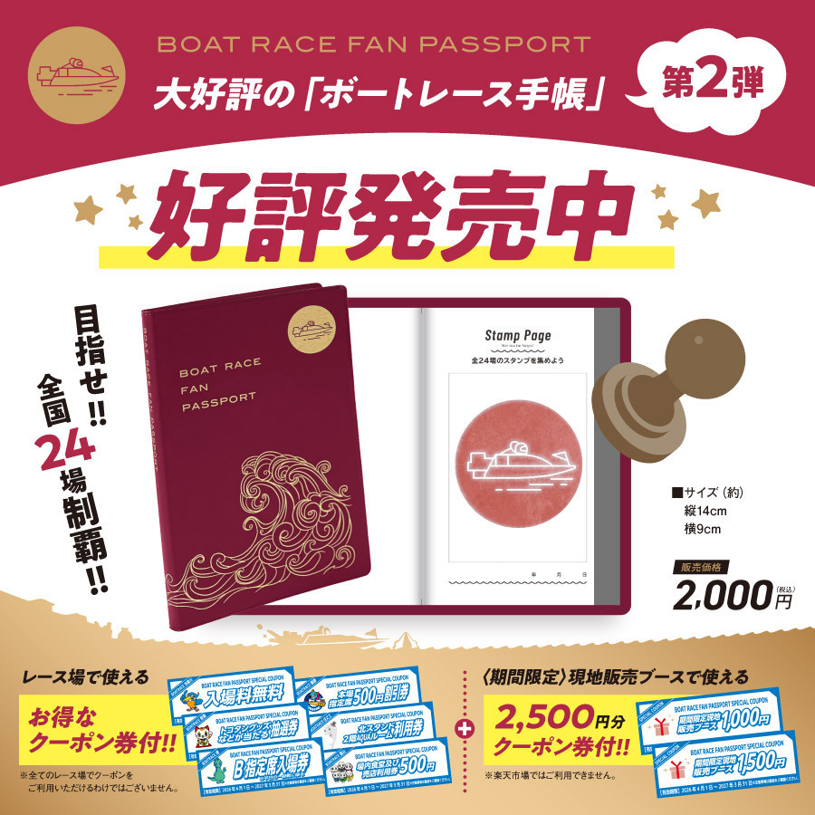 ボートレースファンパスポート