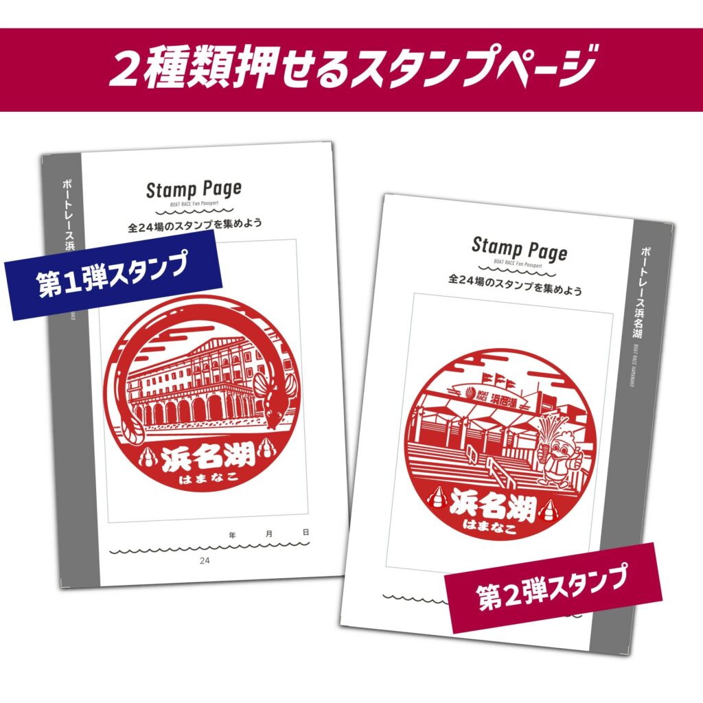 ボートレースファンパスポート