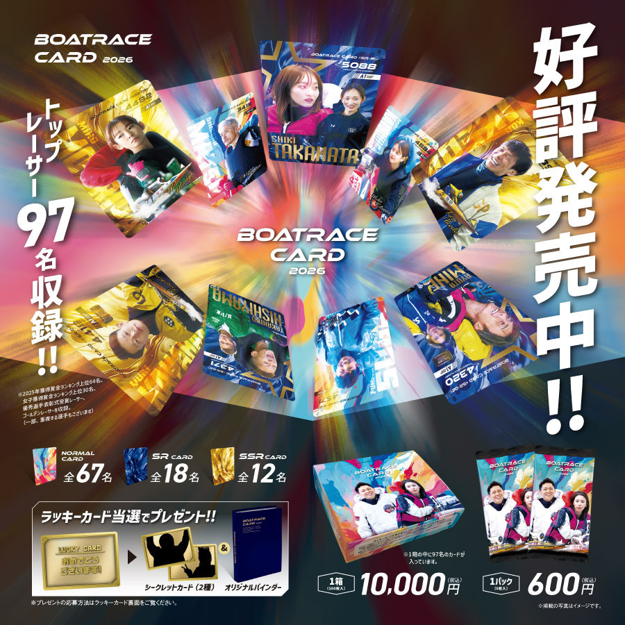 ボートレーサートレーディングカード第2弾が発売！2025年賞金ランク